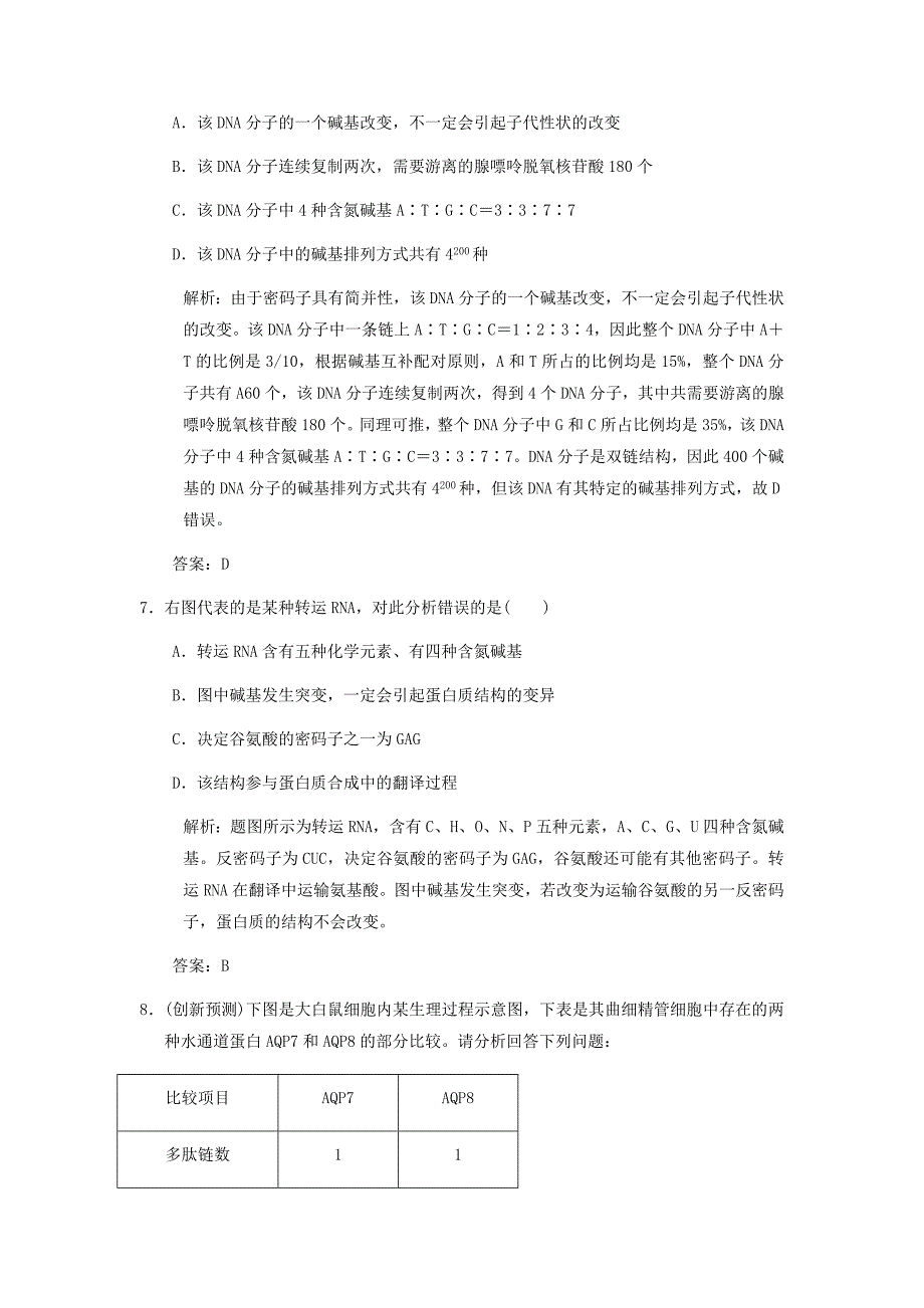 2022年高考生物课后考点复习教案4 新人教版_第4页