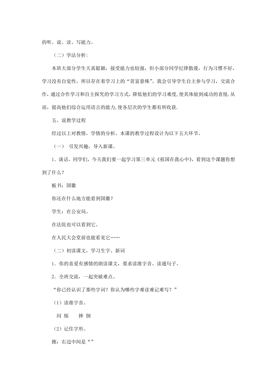 2019年秋三年级语文上册《国徽》说课稿 北师大版.doc_第2页