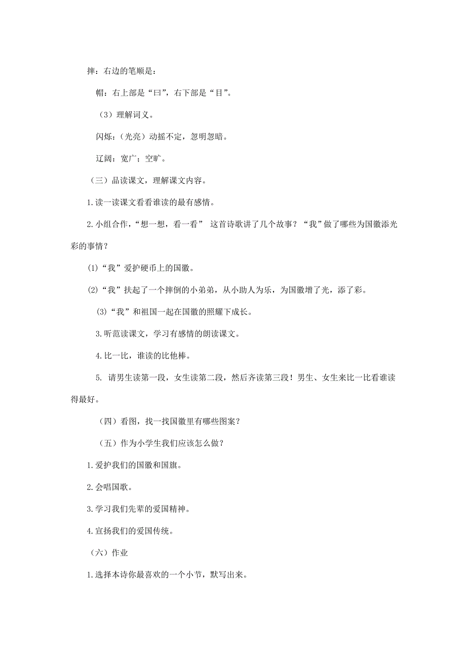 2019年秋三年级语文上册《国徽》说课稿 北师大版.doc_第3页