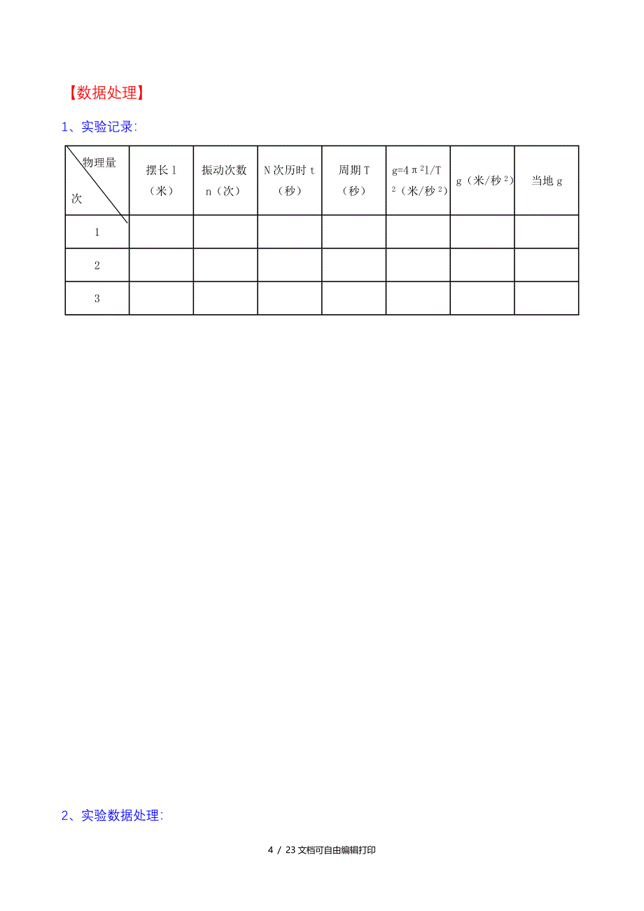 实验用单摆测定重力加速度机械振动与波_第4页