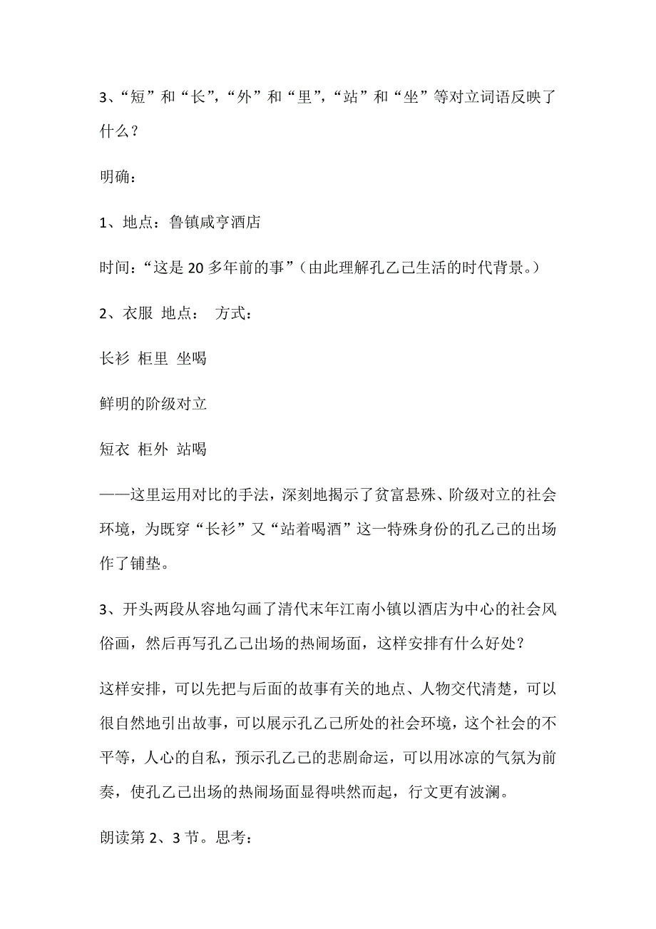 《孔乙己》教学设计[155].docx_第4页