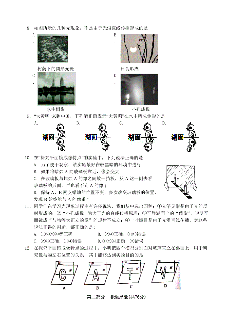 泰兴市济川中学2013-2014学年初二上学期期中考试物理试卷及答案_第2页