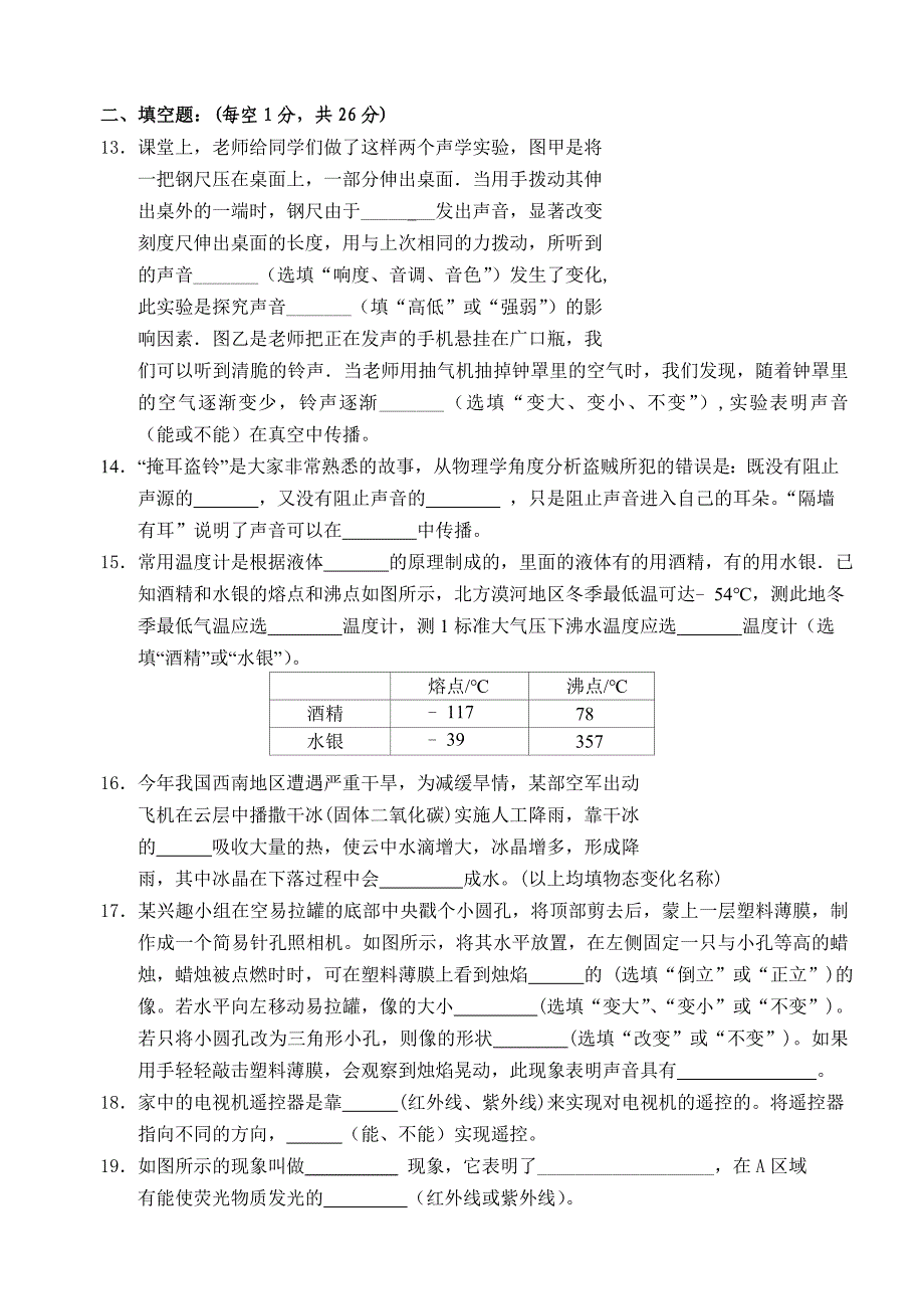 泰兴市济川中学2013-2014学年初二上学期期中考试物理试卷及答案_第3页