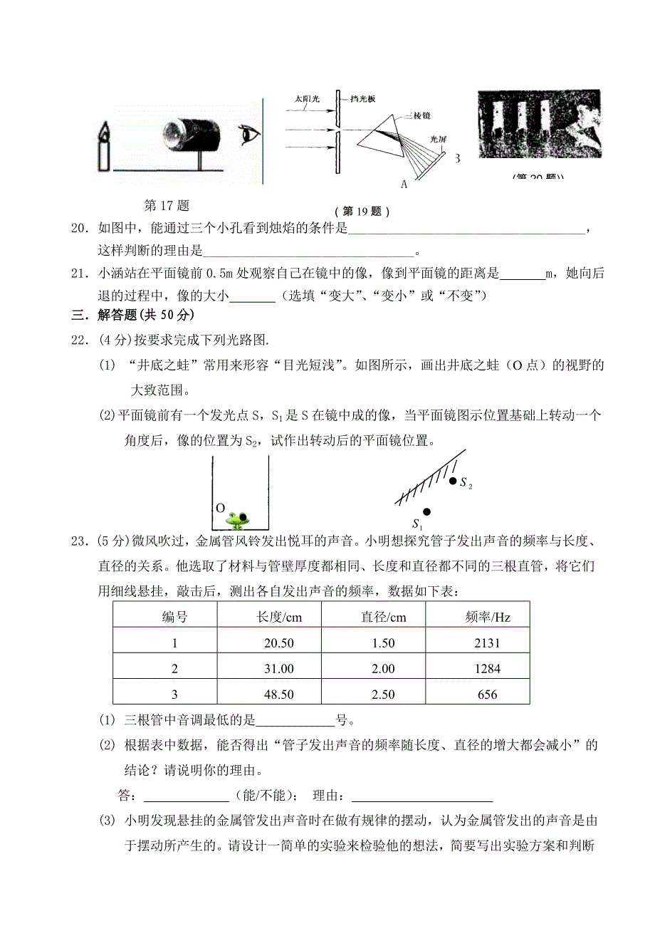 泰兴市济川中学2013-2014学年初二上学期期中考试物理试卷及答案_第4页