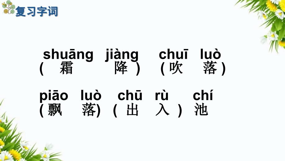 一年级语文下册识字一1夏冬教学课件新人教版_第3页