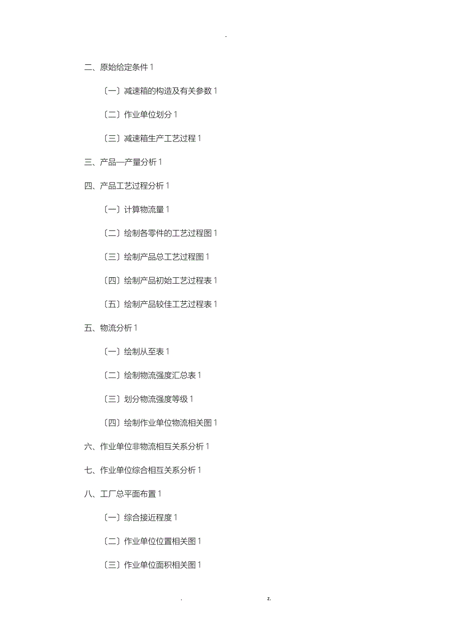 物流系统分析及设施规划课程设计报告_第3页