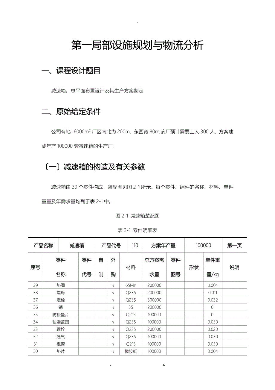 物流系统分析及设施规划课程设计报告_第5页