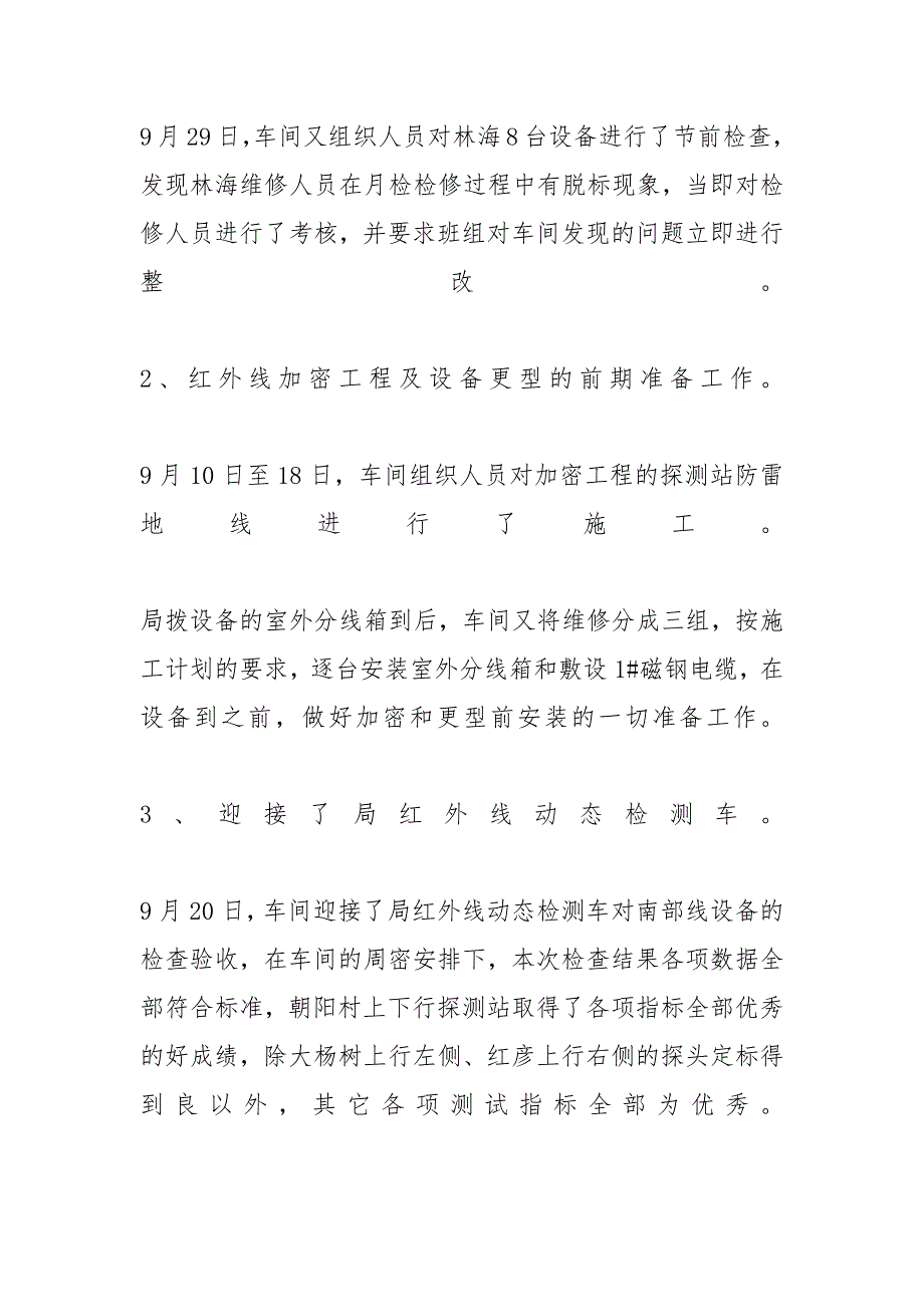 [铁路安全工作月总结]铁路安全总结_第2页