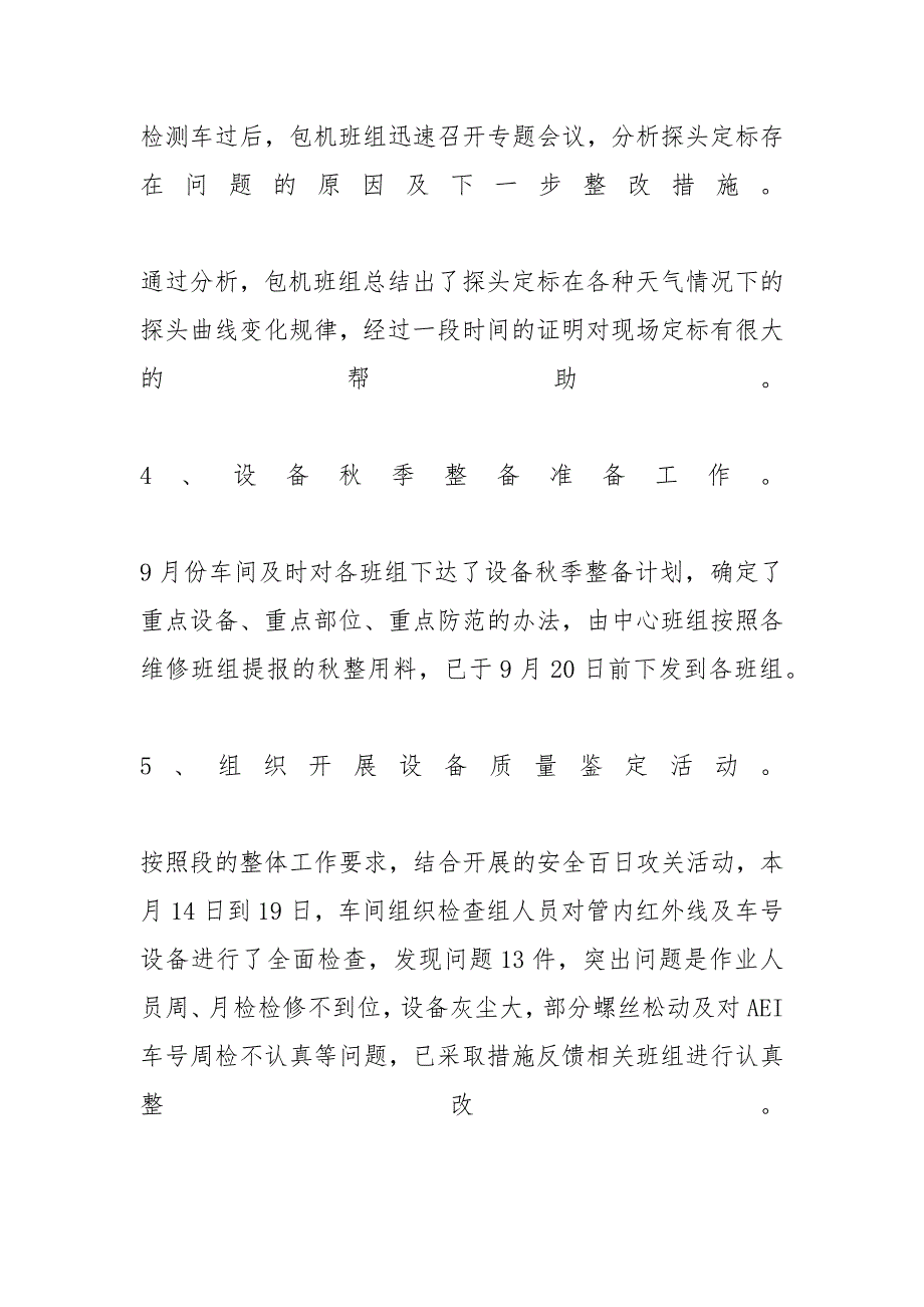 [铁路安全工作月总结]铁路安全总结_第3页