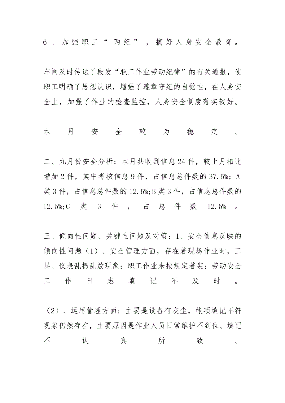 [铁路安全工作月总结]铁路安全总结_第4页