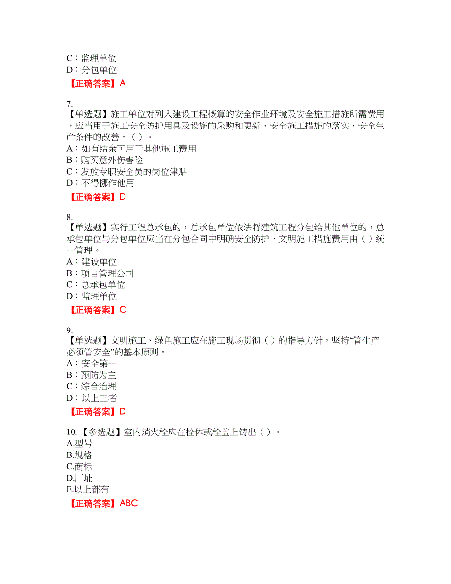 2022年新版河南省安全员B证资格考试内容及模拟押密卷含答案参考24_第2页