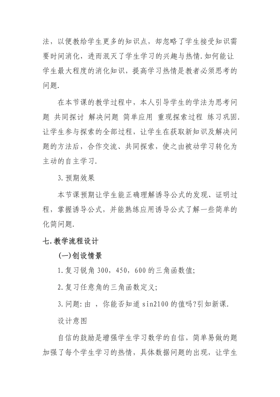 高中数学教学设计与反思_第4页