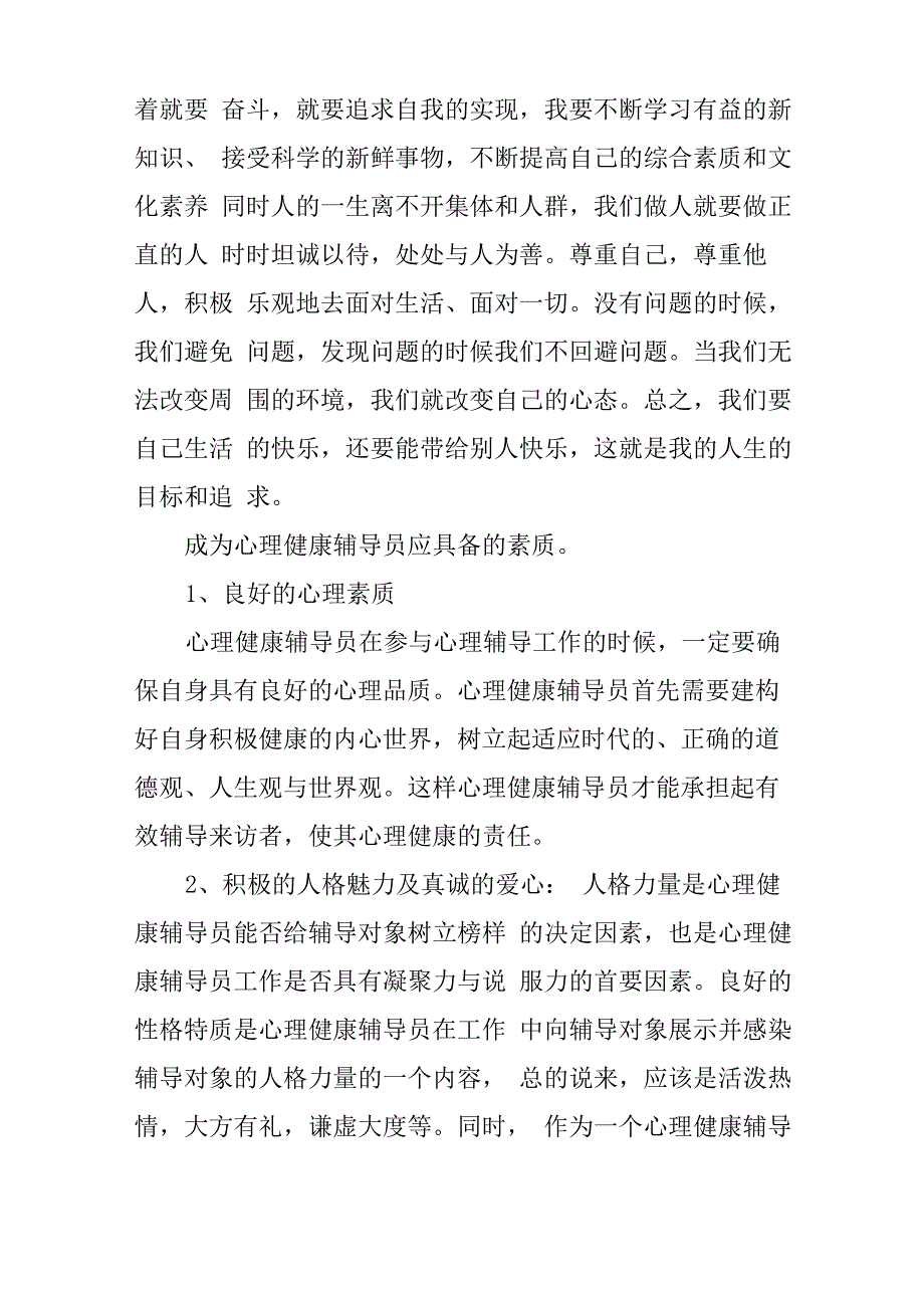 心理学的自我分析报告三篇_第4页