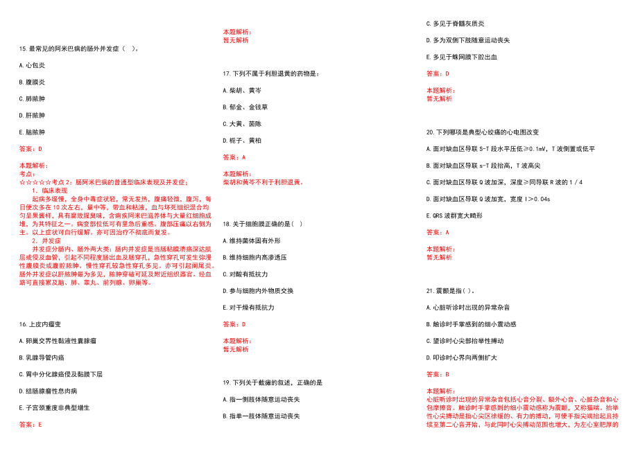 2022年07月山东莱芜市卫生和生育委员会直属事业单位招聘短缺专业人才历年参考题库答案解析_第3页