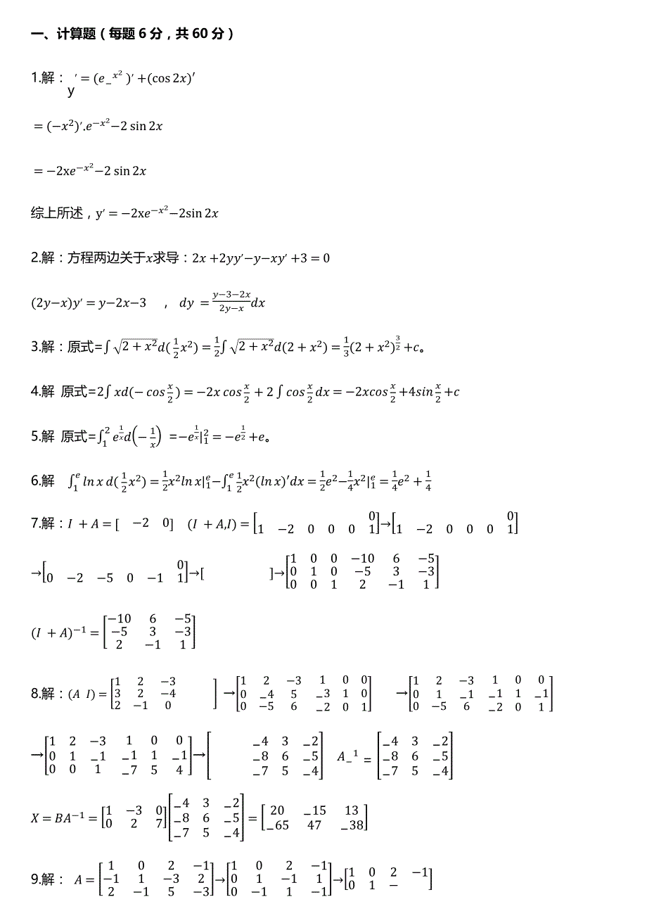 国开《经济数学基础12》形考作业四参考资料_第1页