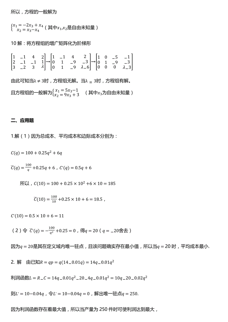 国开《经济数学基础12》形考作业四参考资料_第2页