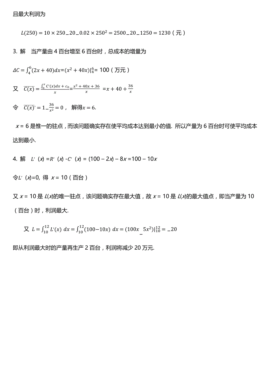 国开《经济数学基础12》形考作业四参考资料_第3页