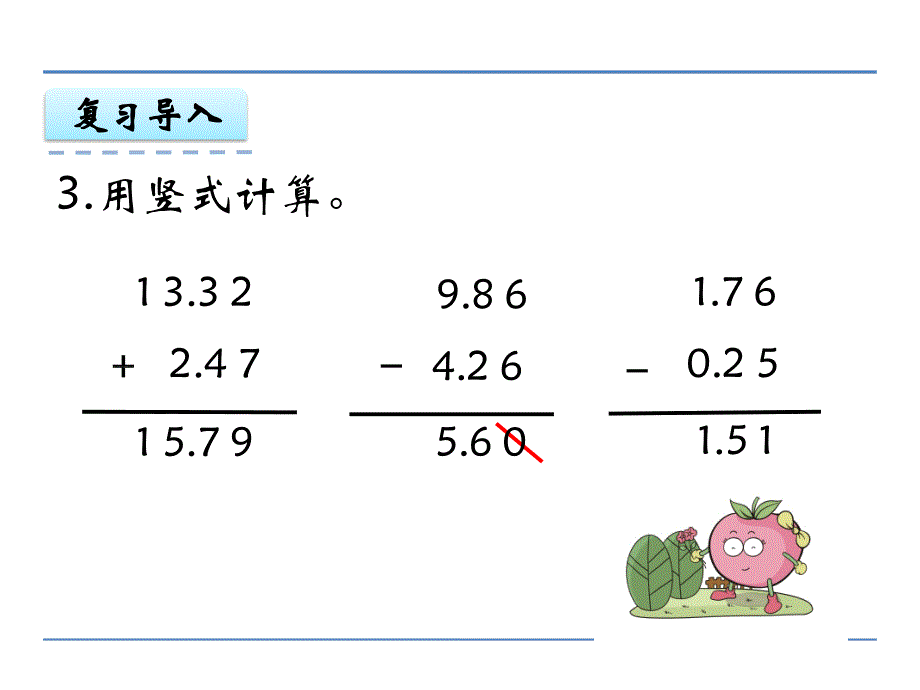 新苏教版五年级数学上册小数加法和减法2.小数加减法计算2优质课件12_第4页