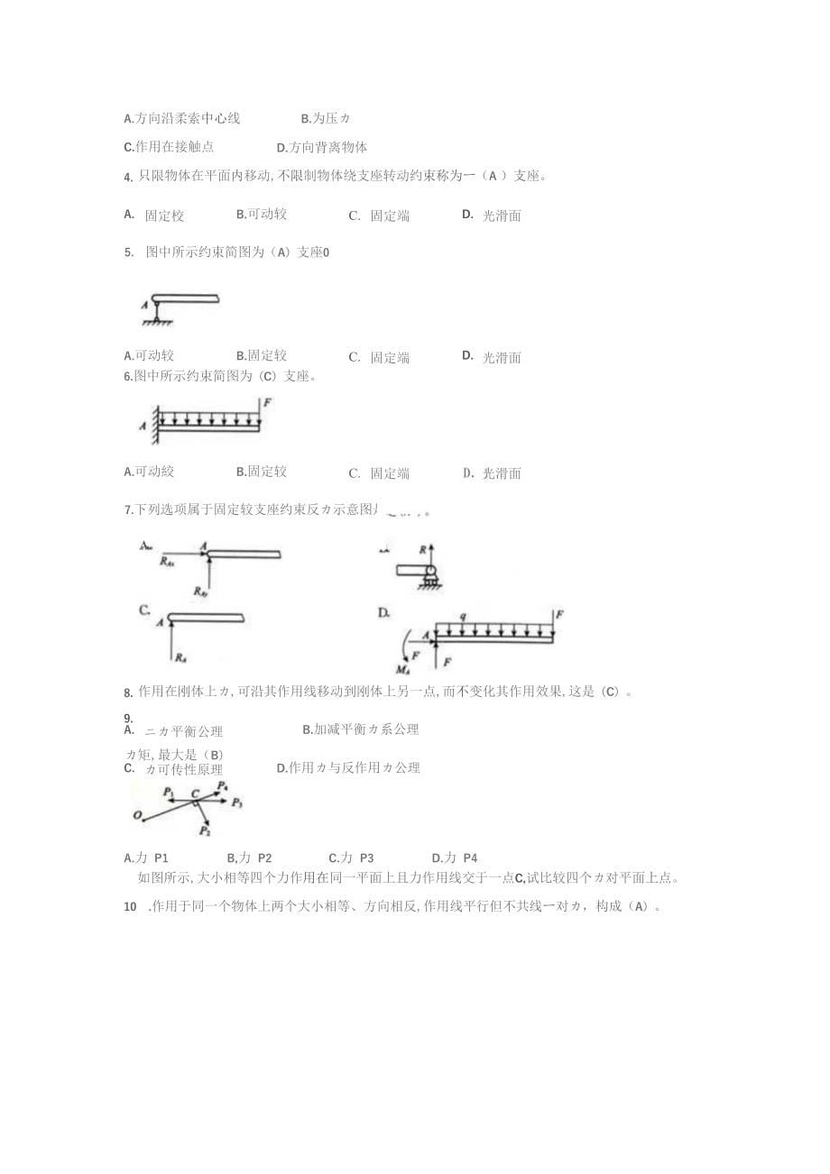 2021年度安全员建筑材料单选多选_第5页