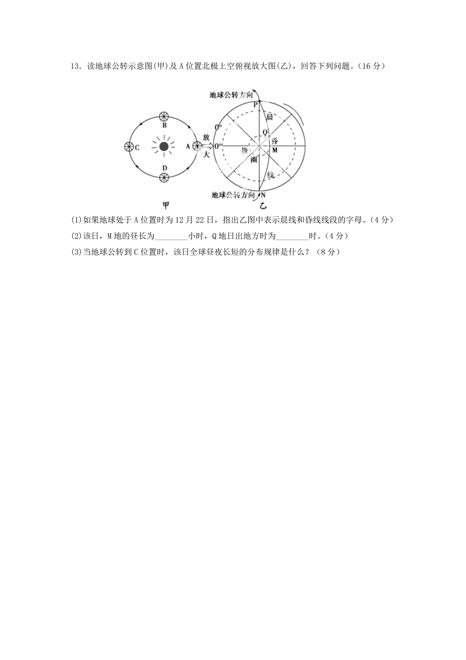 新课标高一地理寒假作业7必修1_第4页