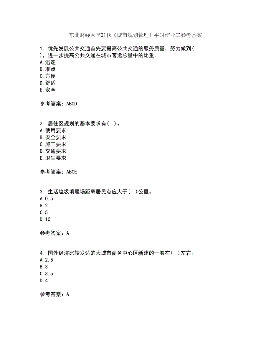 东北财经大学21秋《城市规划管理》平时作业二参考答案92_第1页