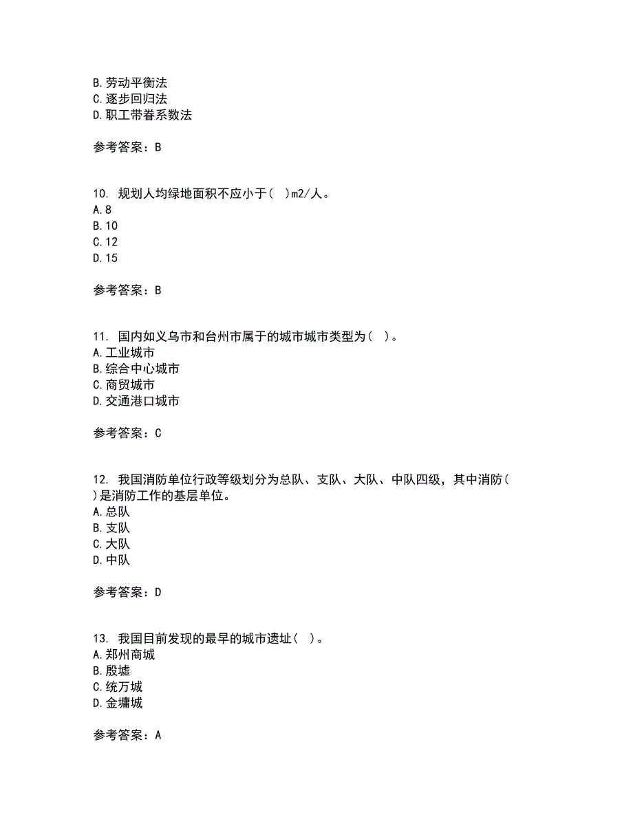 东北财经大学21秋《城市规划管理》平时作业二参考答案92_第3页