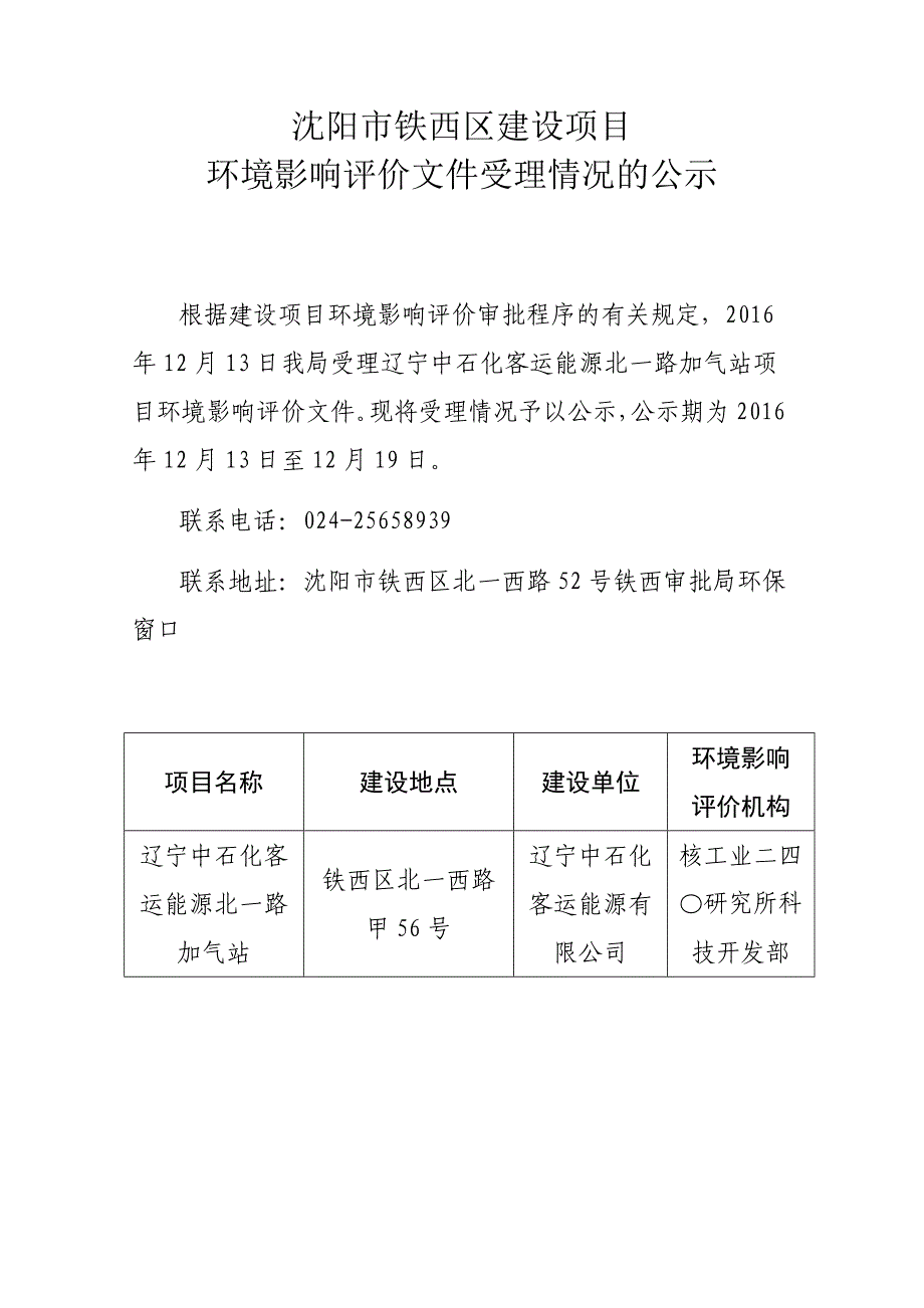 沈阳市铁西区建设项目_第1页