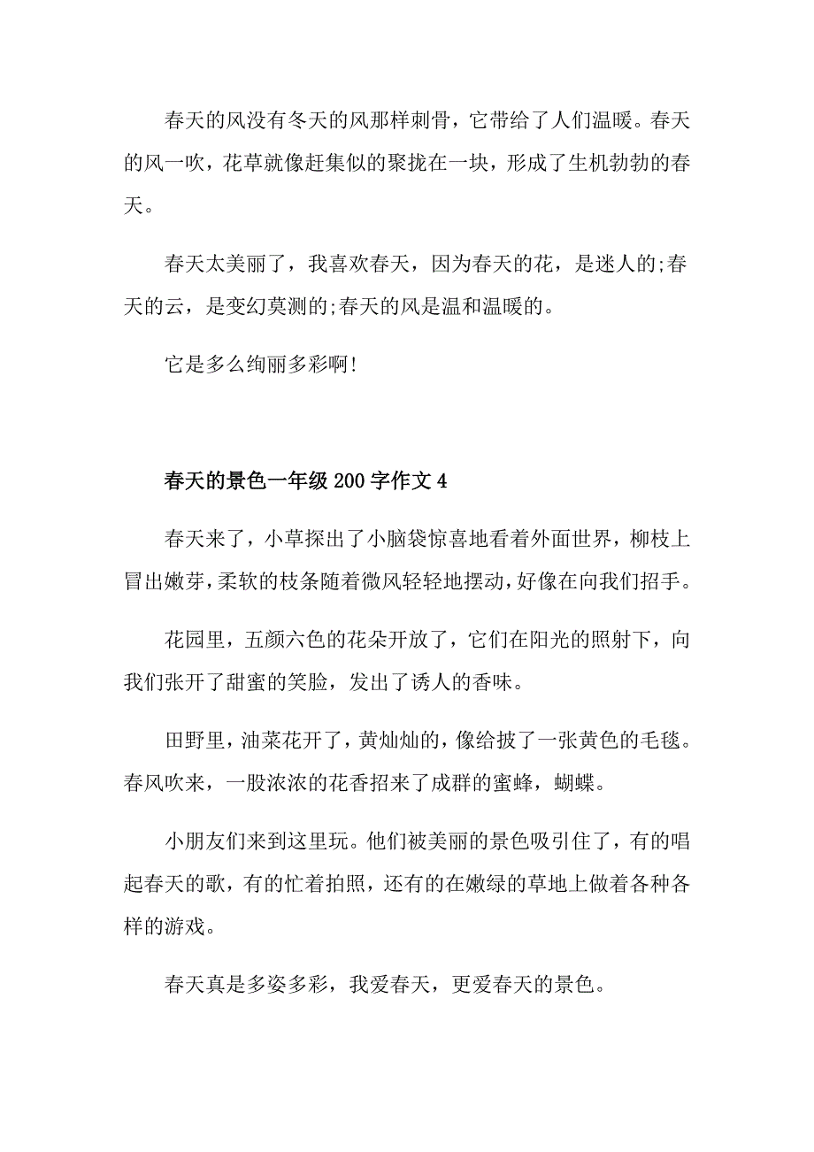 天的景色一年级200字满分作文精选_第3页