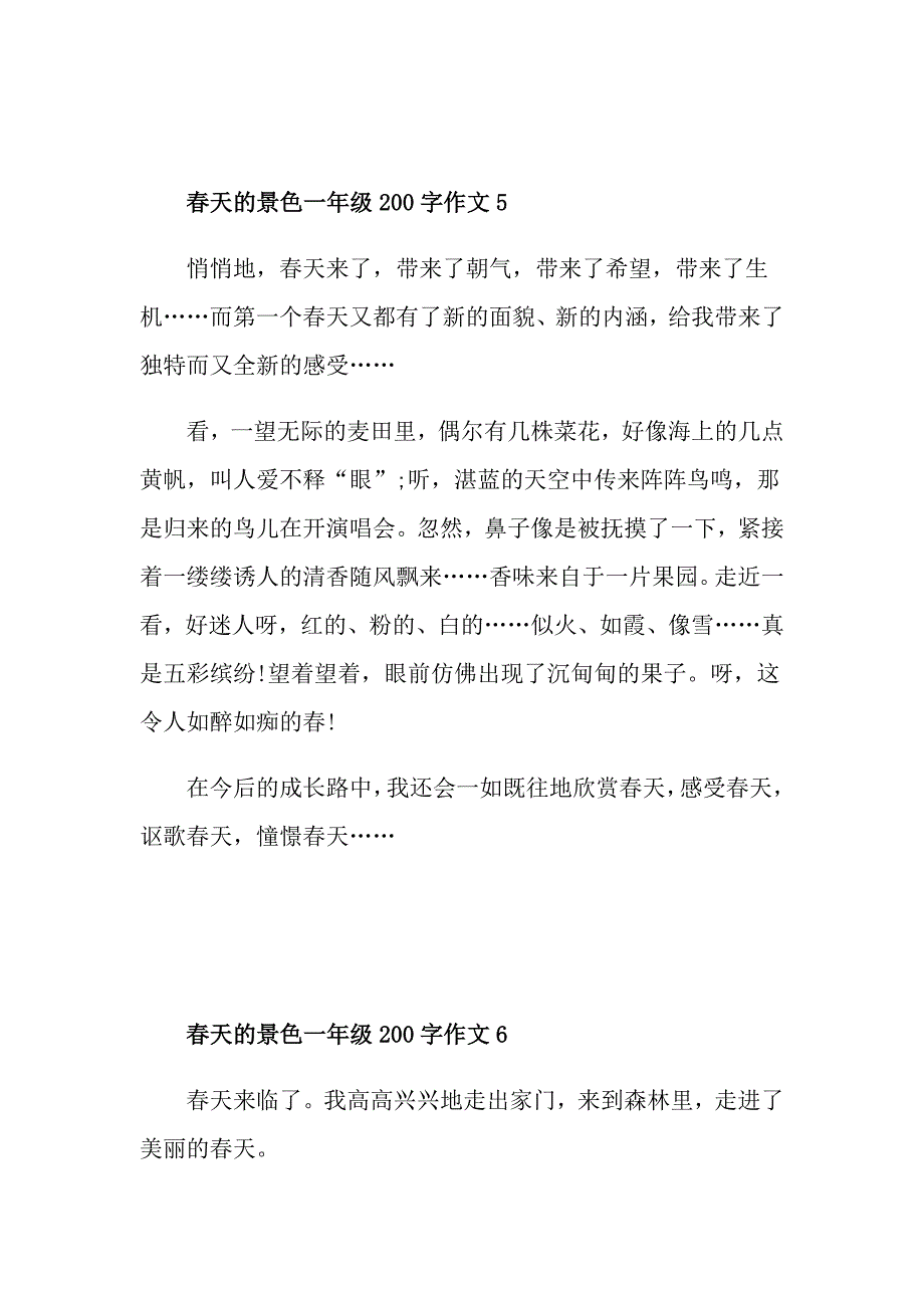 天的景色一年级200字满分作文精选_第4页