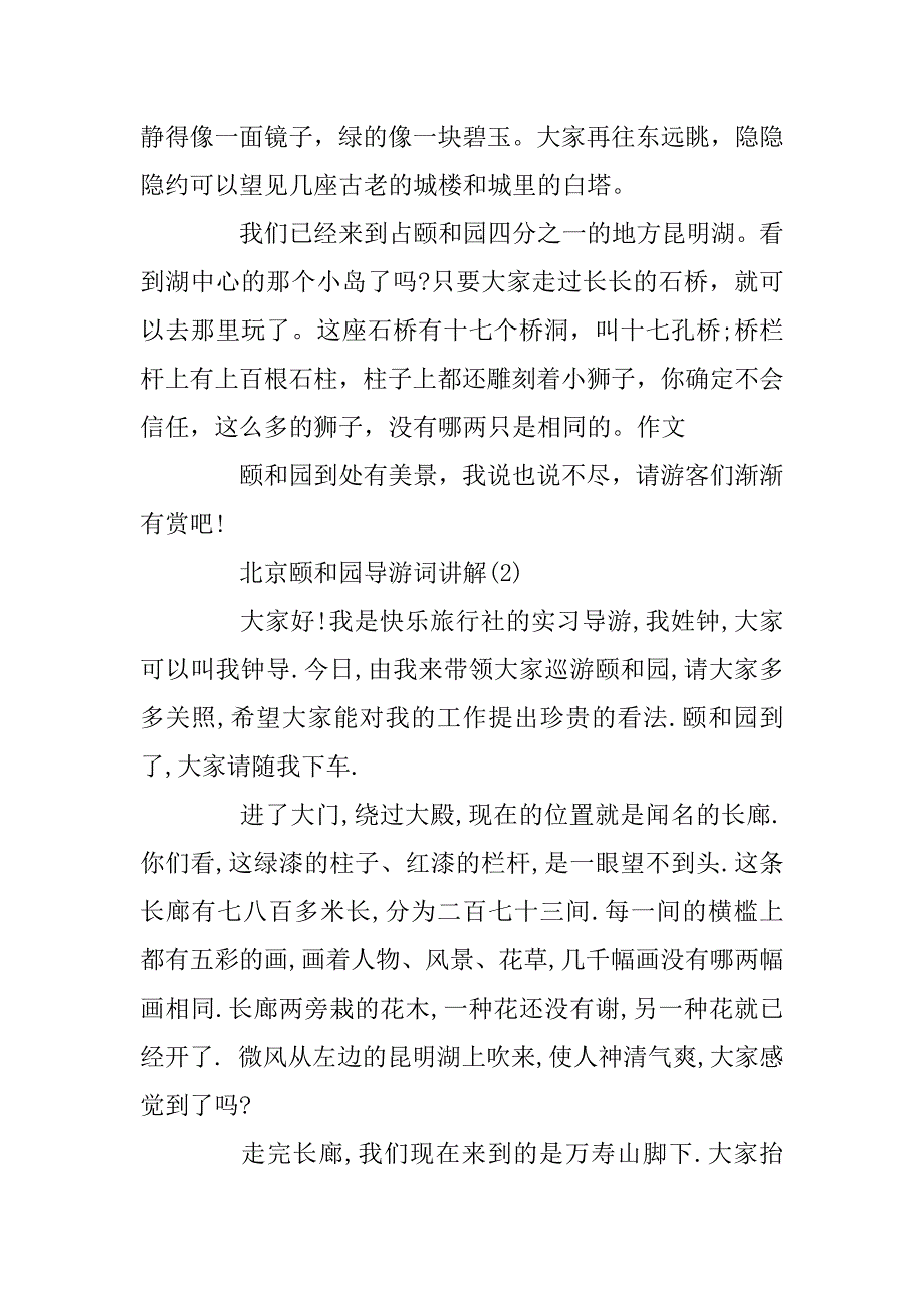 2024年北京颐和园导游词讲解5篇_第2页