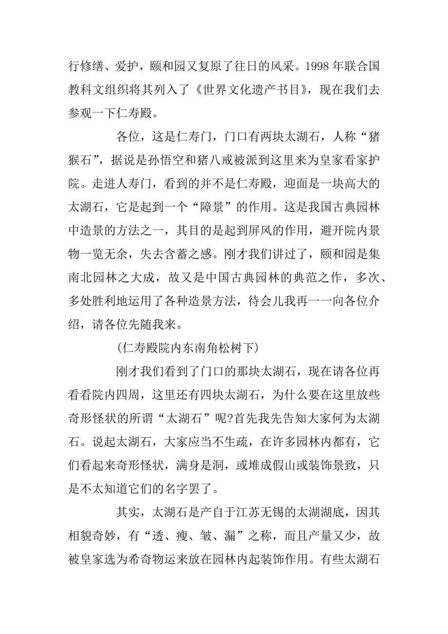 2024年北京颐和园导游词讲解5篇_第5页