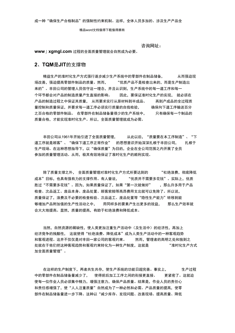 精益生产全面质量管理的副产物和支撑物_第2页