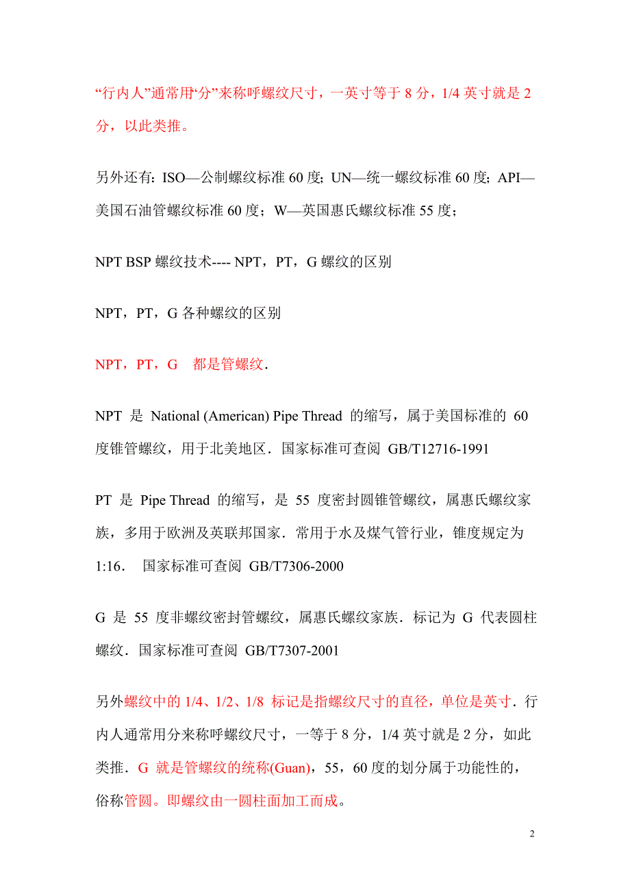 55度螺纹和60度螺纹区别_第2页