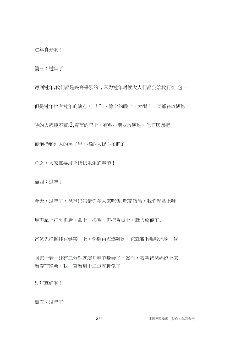 过年了作文100字_第2页