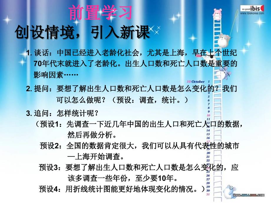 人教版小学五年级数学下册第七单元《拆线统计图》课件_第3页