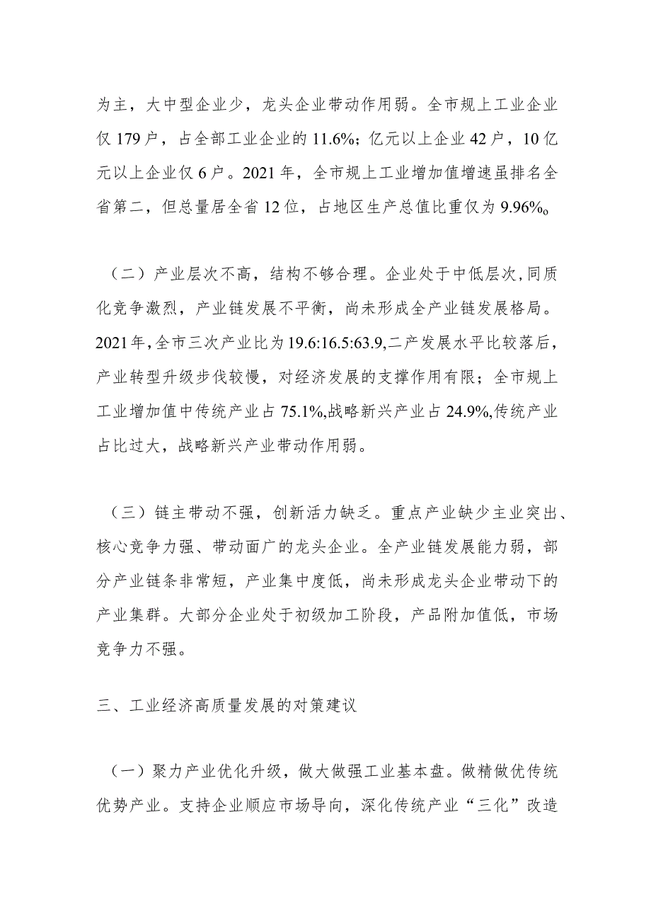 对全市工业经济高质量发展的对策建议_第3页