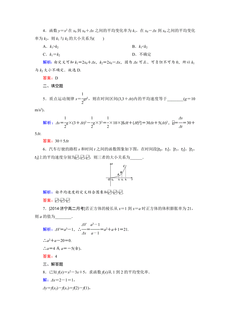 【精选】高中数学人教A版选修11课时作业：3.1.1 变化率问题 Word版含解析_第2页