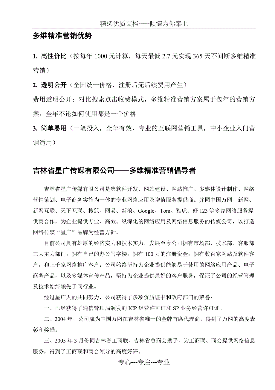 中小企业多维精准营销方案_第4页