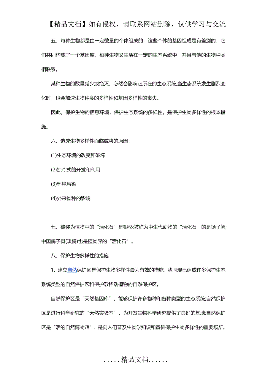 初二生物会考知识点总结大全(最详细)_第3页