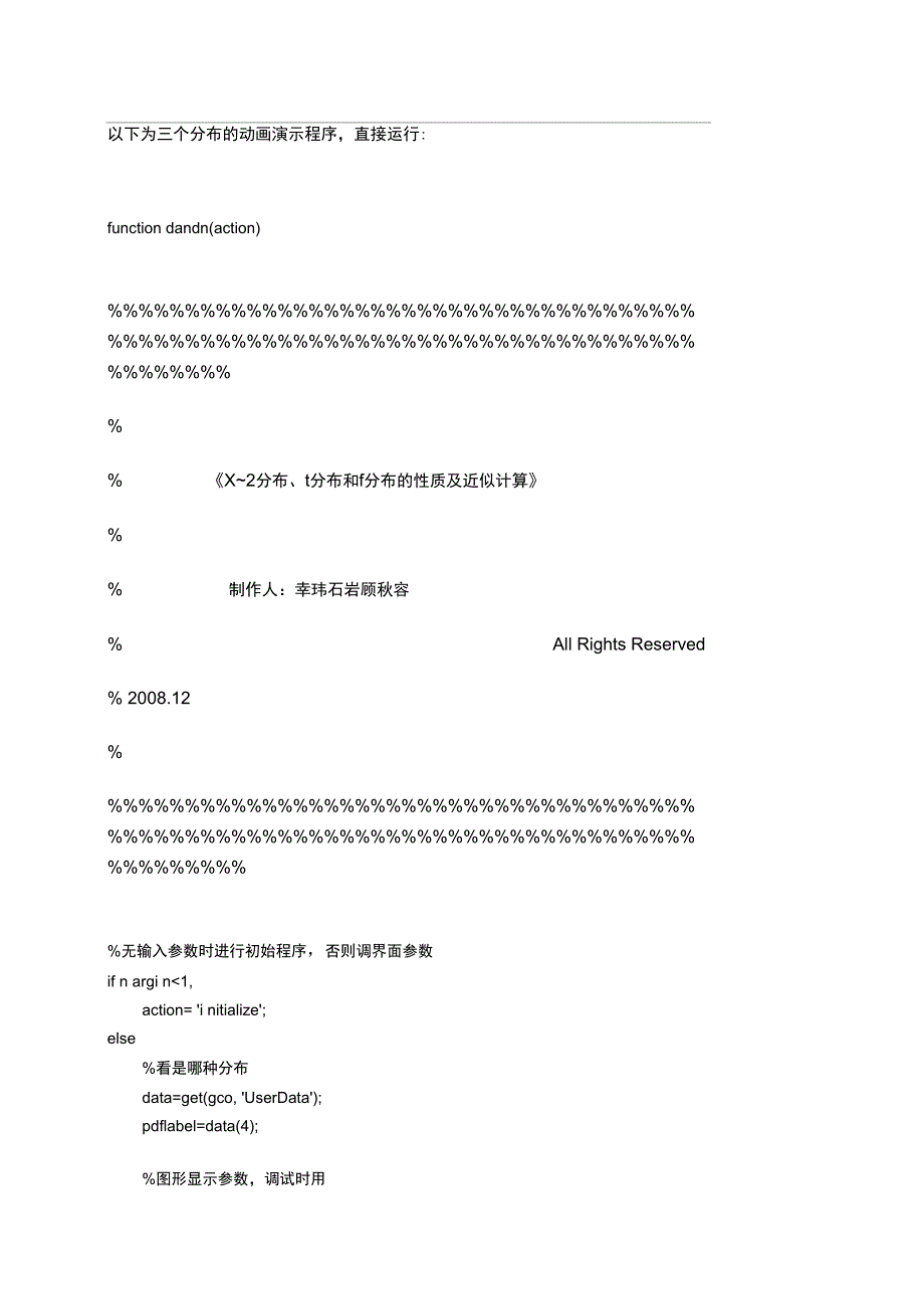 X~2分布、t分布和f分布地性质及近似计算_第1页