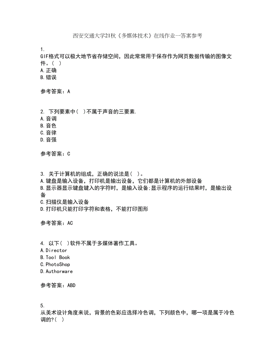 西安交通大学21秋《多媒体技术》在线作业一答案参考1_第1页