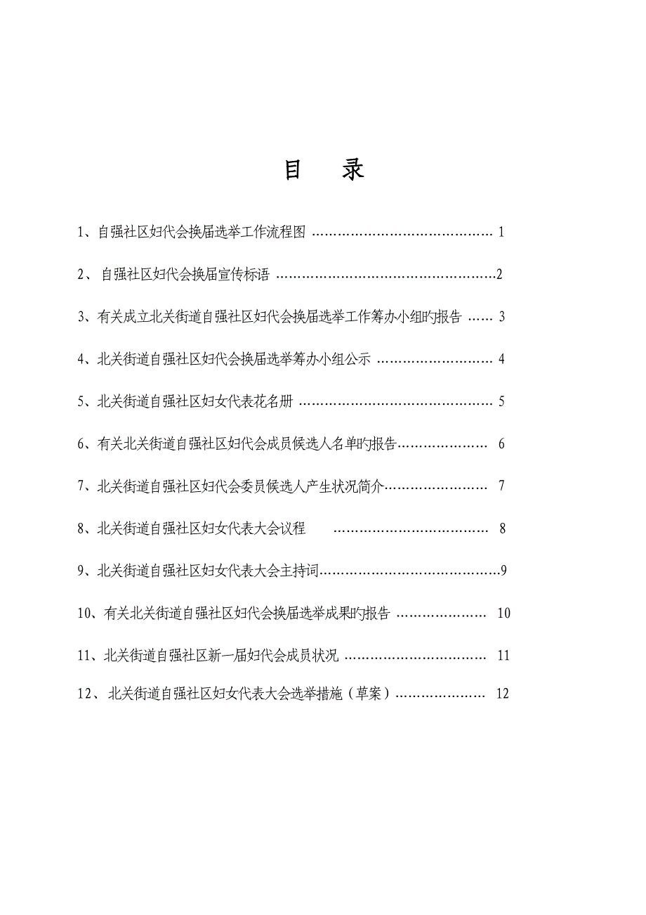 自强妇代会换届选举工作标准流程图_第2页