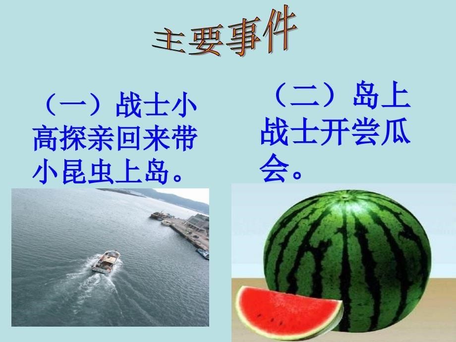 彩色的翅膀PPT课件_第5页