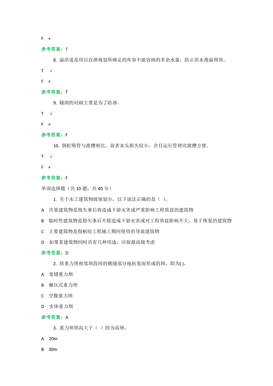 水工建筑物机考复习资料4_第2页