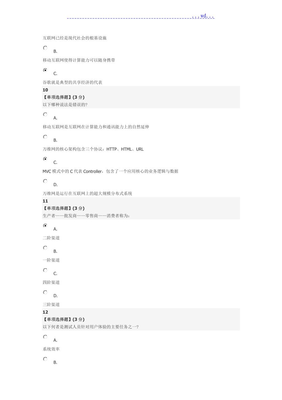 智慧树创新实践工程期末考试答案_第4页