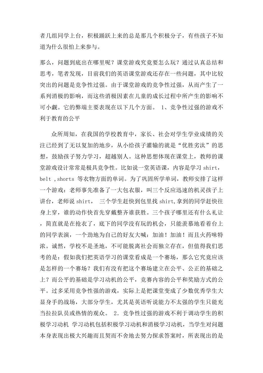 小学英语课堂游戏的问题与对策_第2页