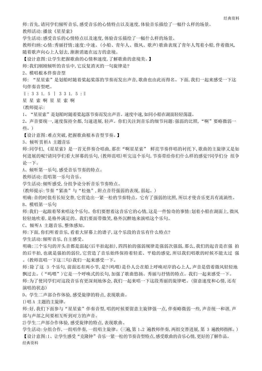 2023年七年级音乐下册第6单元《星星索》教案花城版_第2页