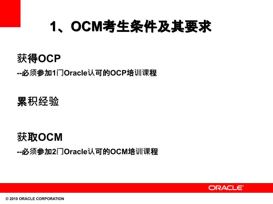 OCM考试全面解析及经验分享_第3页