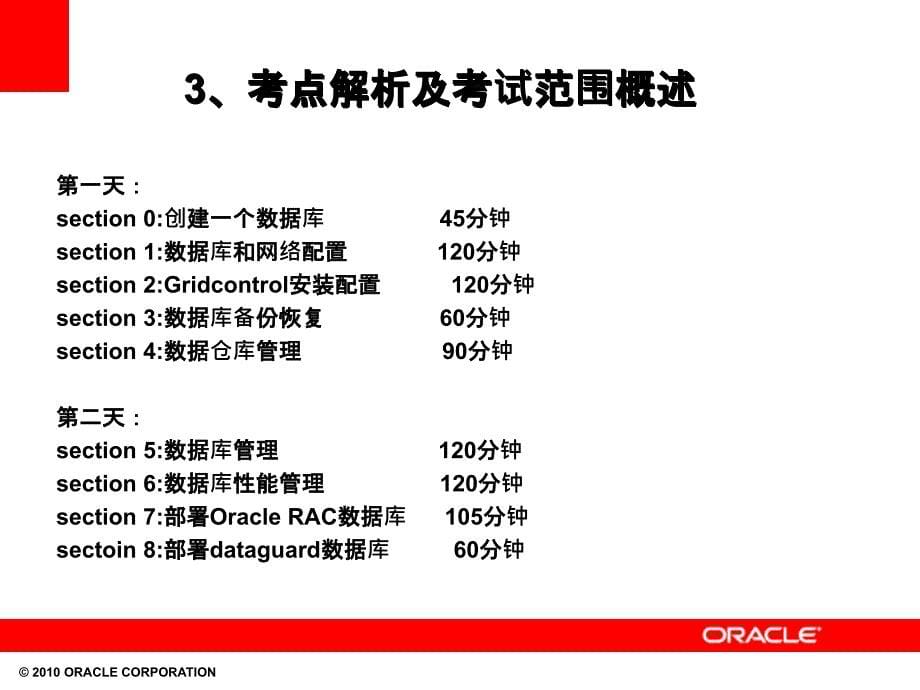 OCM考试全面解析及经验分享_第5页