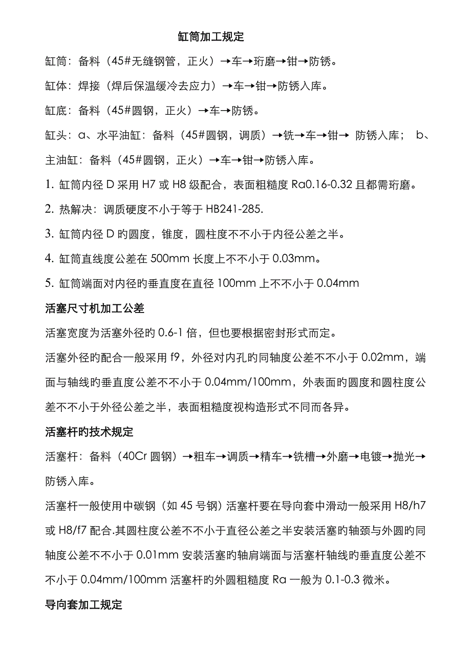 液压油缸加工要求和密封_第1页